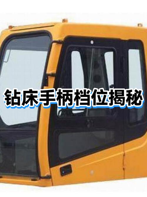 车间新旧款钻床操作手柄位置对比图