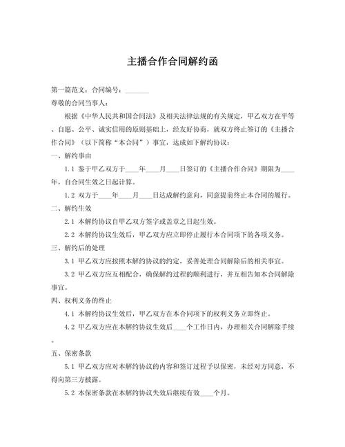 主播解约证据整理手写笔记