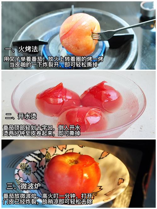 家常菜谱番茄去皮技巧步骤图