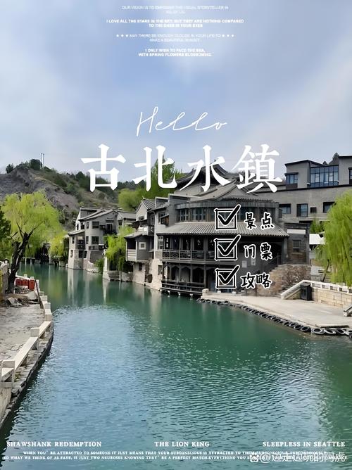 路线四:北京古北水镇——京郊的“假”江南,但孩子买账