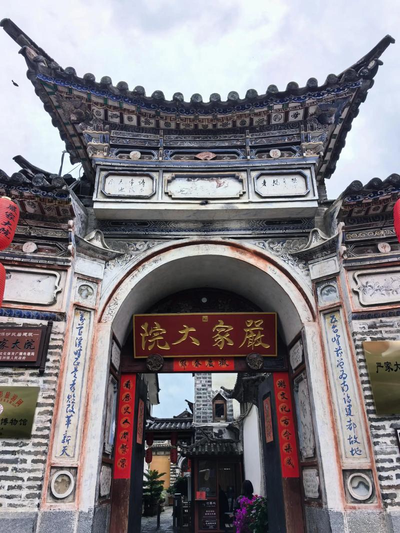 喜洲古镇严家大院售票处