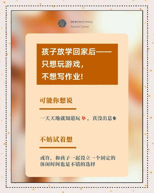 家长问：孩子回家只想打游戏不想做作业，还怎么游戏化教学？