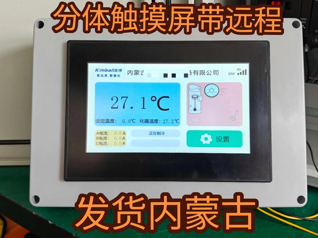 工业冻干机控制柜触摸屏操作界面