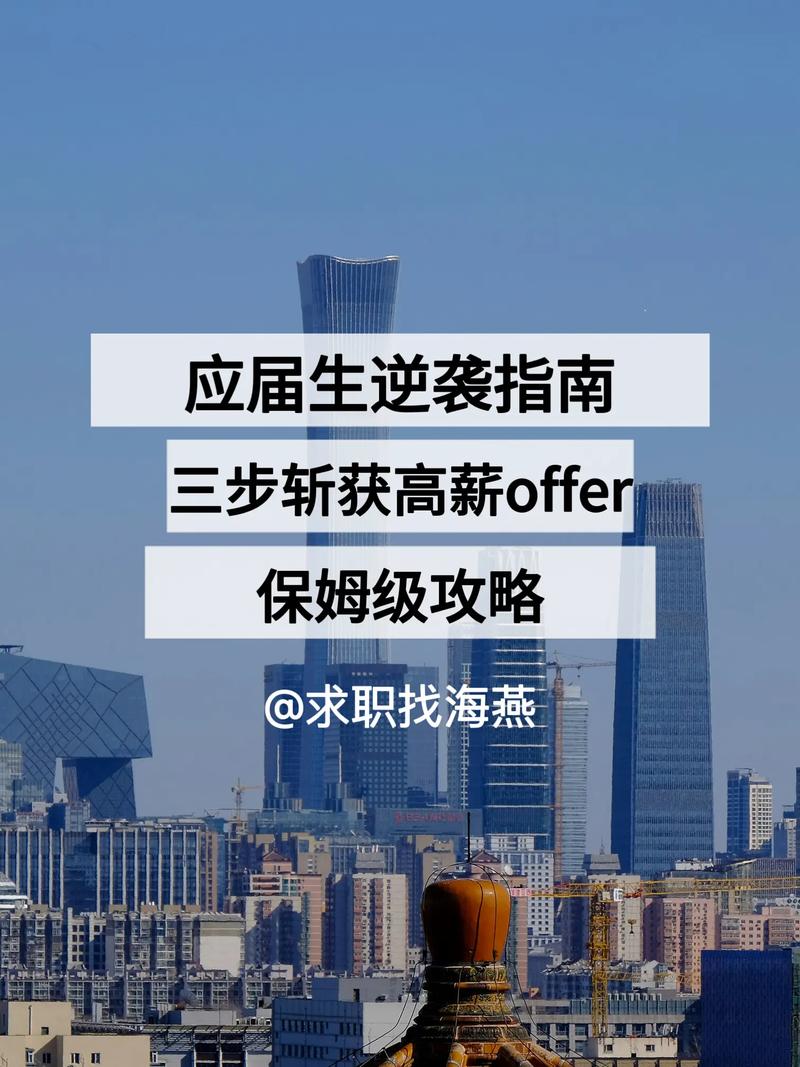 怎么把你的求职价值，实打实兑现成offer和高薪