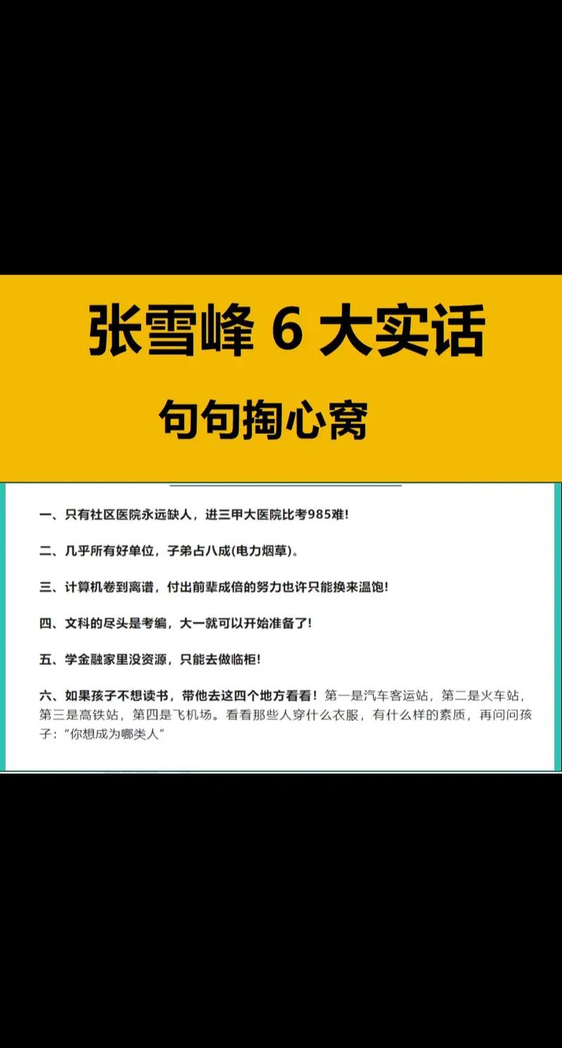 掏心窝子的几句大实话