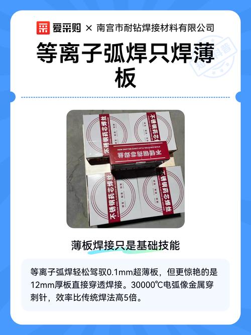 等离子弧焊0.8mm不锈钢薄板焊接试板