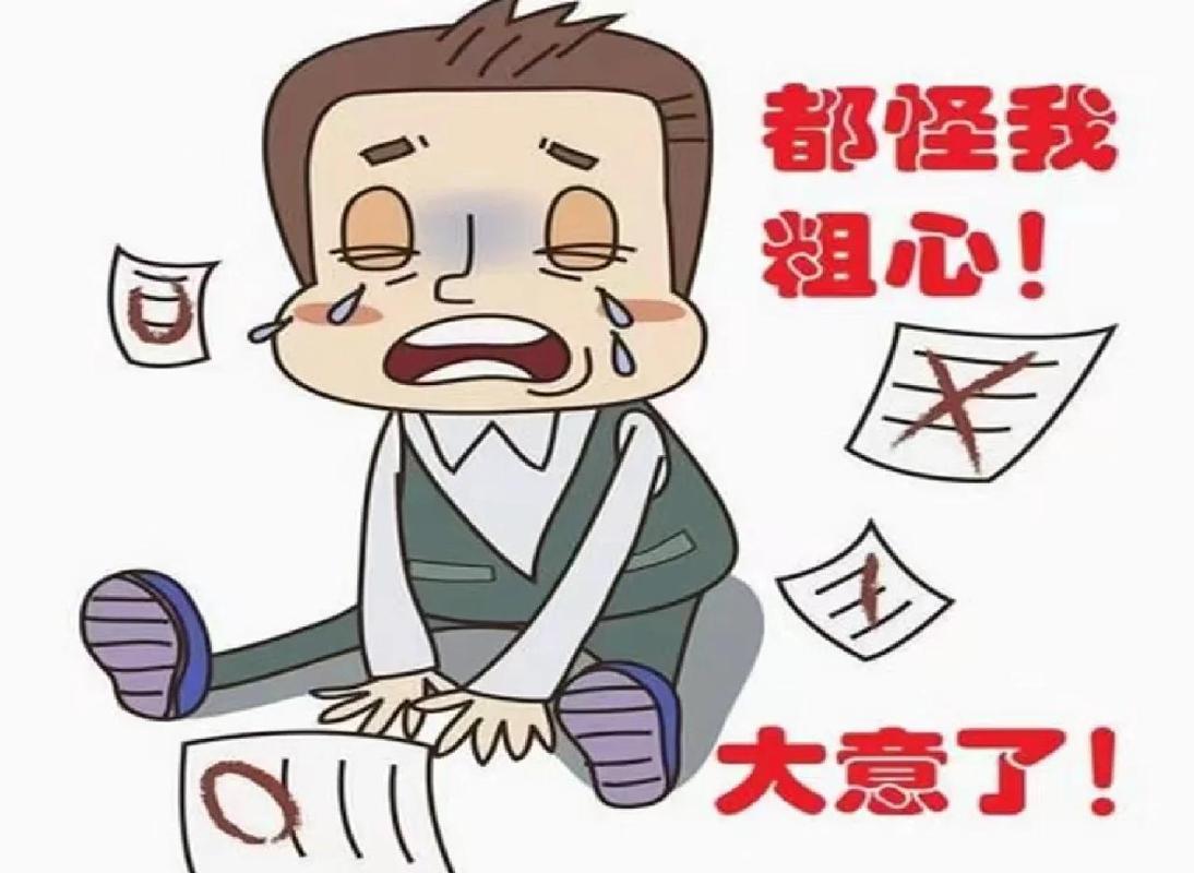别再说“粗心”了,那就是思维漏洞