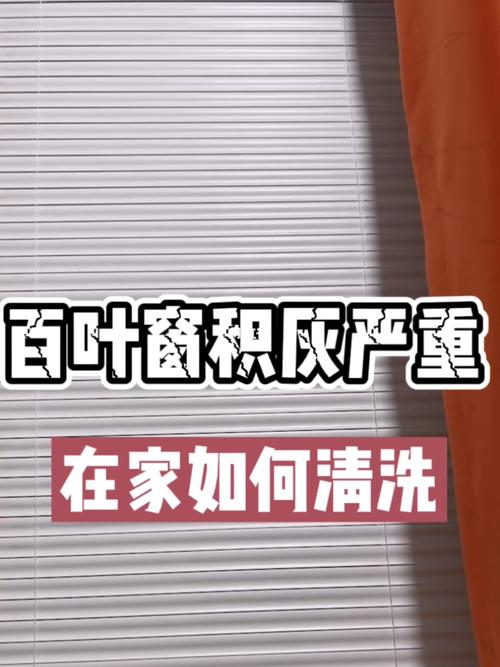 百叶窗叶片积灰清洁前后对比图