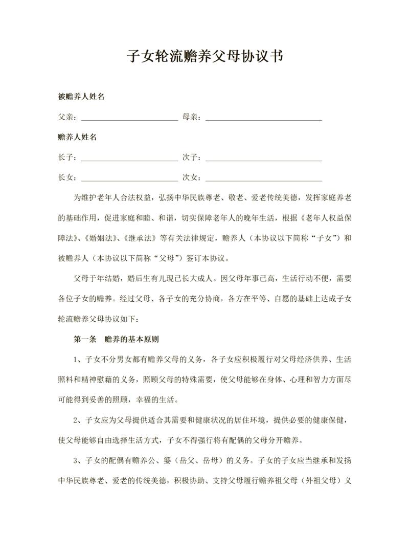 民法典赡养权益法条文本截图