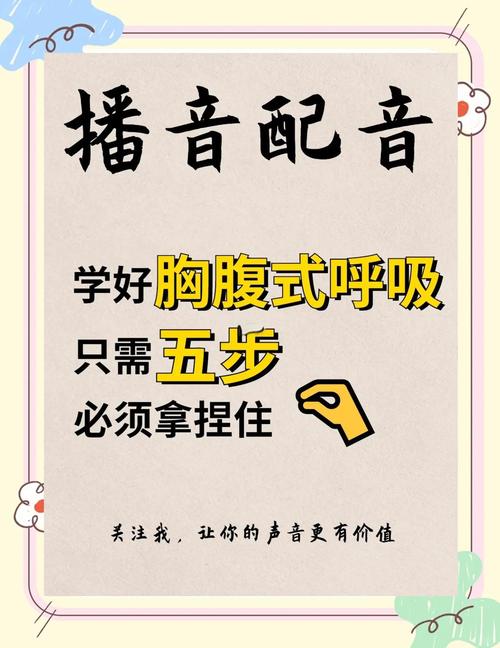 配音员练习胸腹式联合呼吸示意图