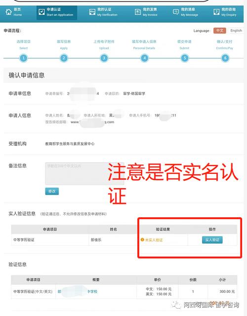 留学生学历认证流程详解截图
