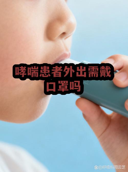 哮喘患者秋季户外出行正确防护实拍