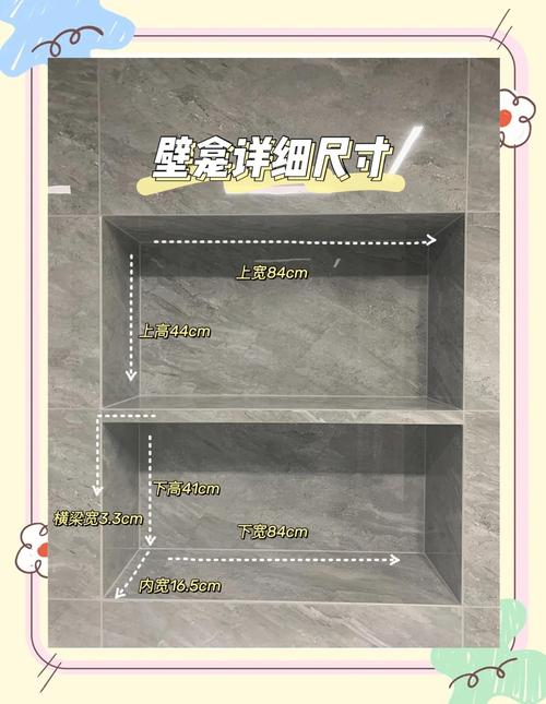 壁龛尺寸示意图 沐浴用品摆放参考