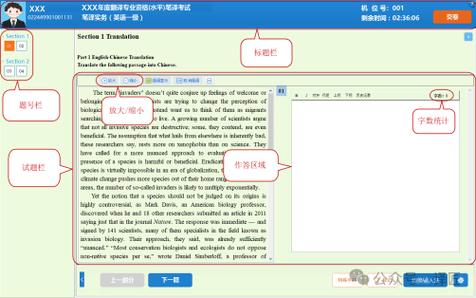 翻译资格考试机考模拟练习界面