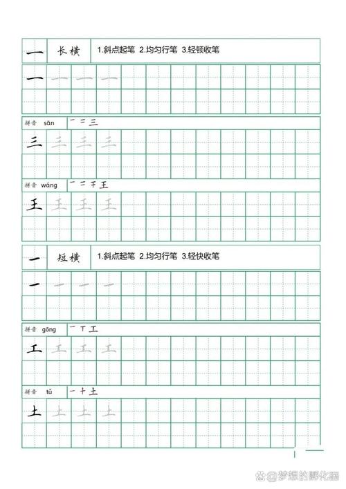 小学生歪放田字格本写汉字基本笔画