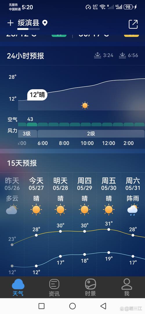 手机端搜索结果直接展示天气温度截图