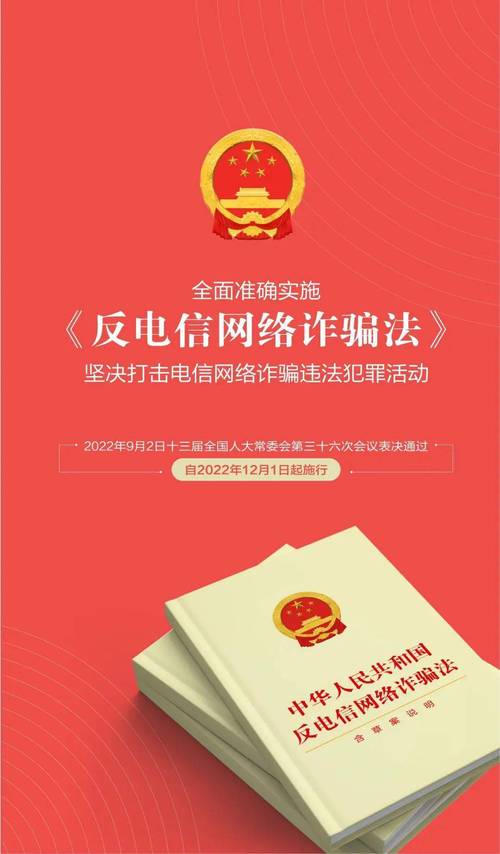 中华人民共和国刑法电信诈骗法条标注图