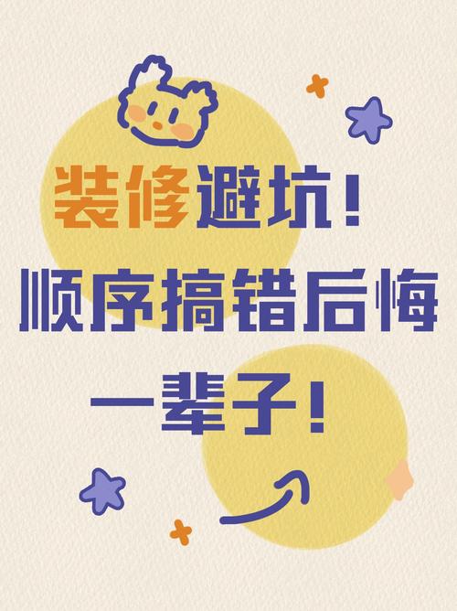 施工篇：顺序错了，哭都来不及