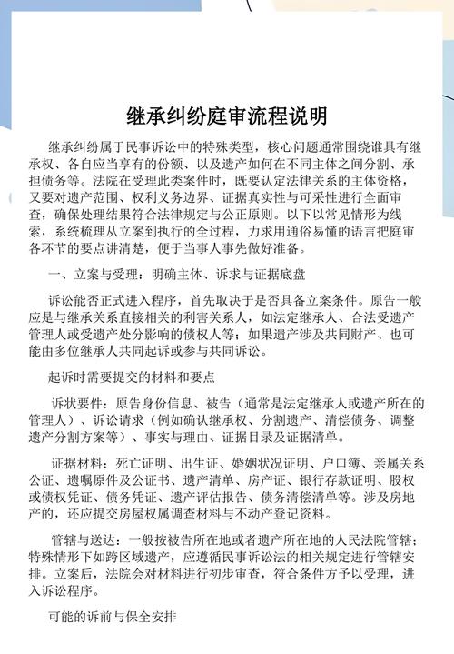 打印遗嘱继承纠纷庭审举证要点整理图