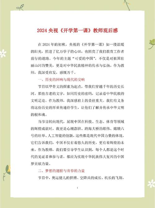 班主任开学第一课围坐分享暑假趣事