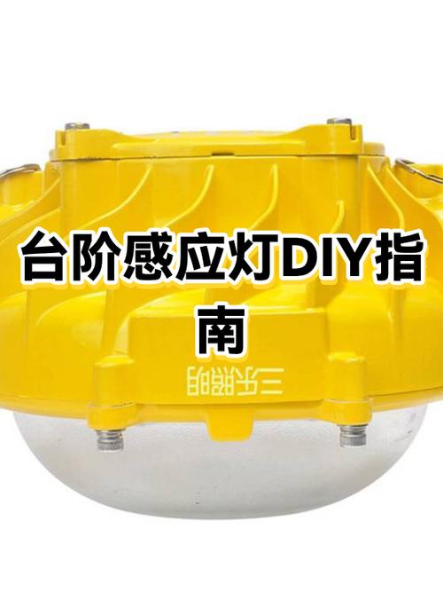 走廊感应灯DIY安装工具与材料清单