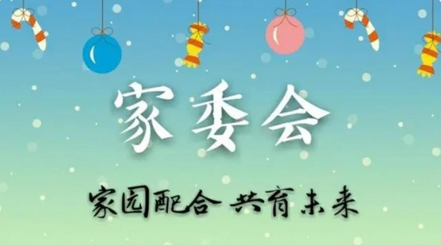家委会，到底是个啥？