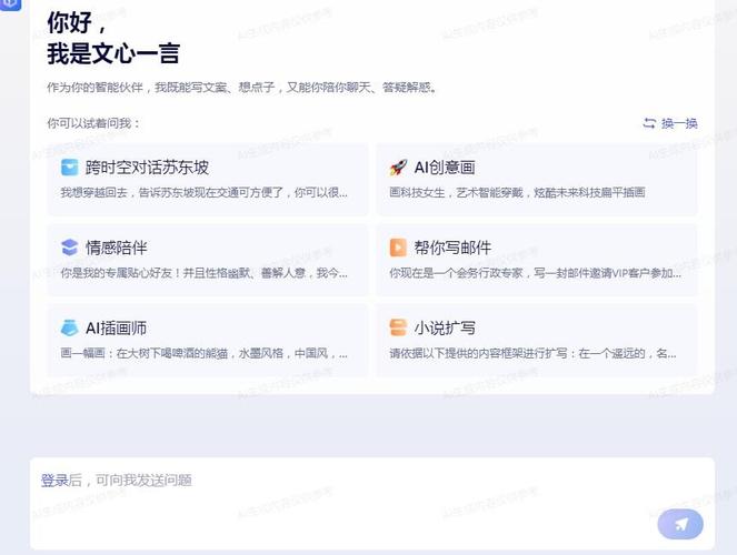 文心一言千帆平台品牌登录页截图