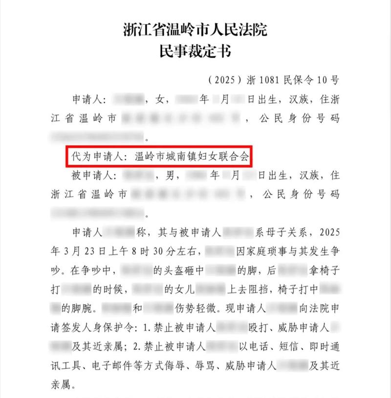法院出具的人身安全保护令裁定书原件