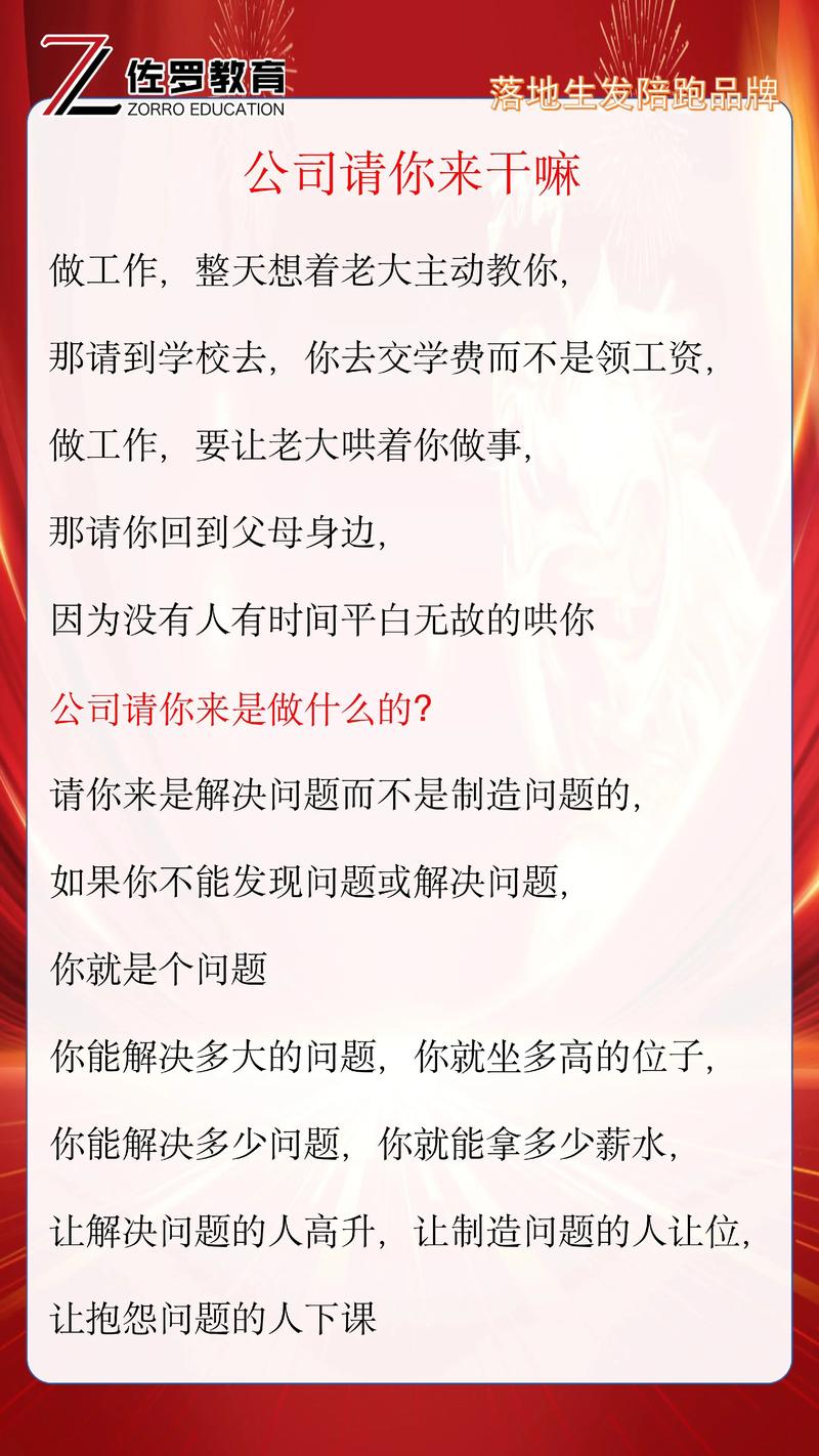 公司凭什么要教你？