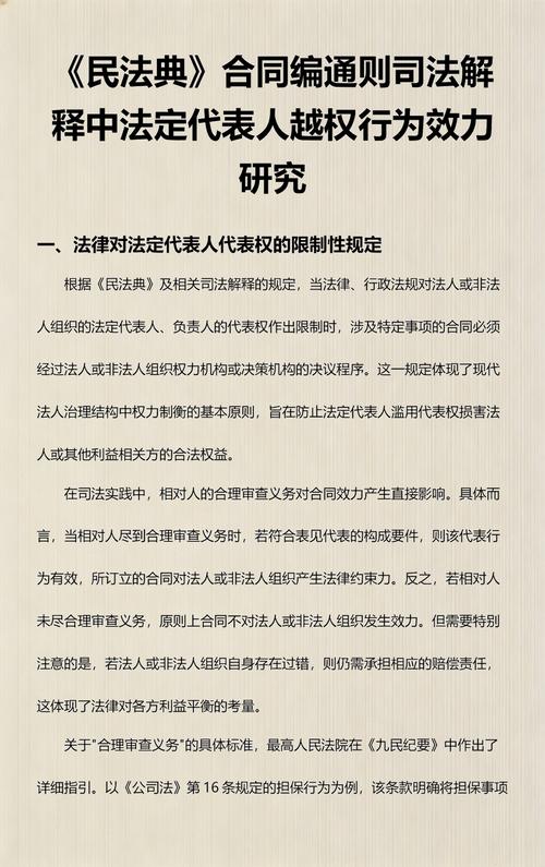 民法典法定代表人越权条款释义截图