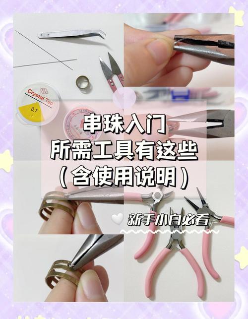 绕线首饰基础工具和线材