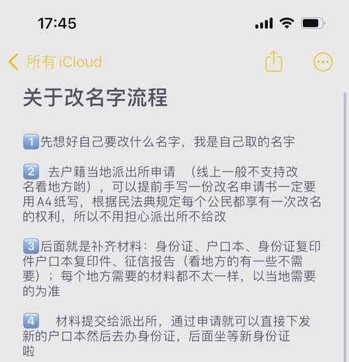 户籍地派出所姓名变更申请流程指引图