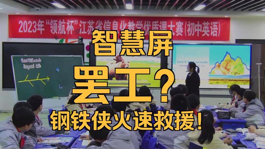 公开课投影故障教师救场现场