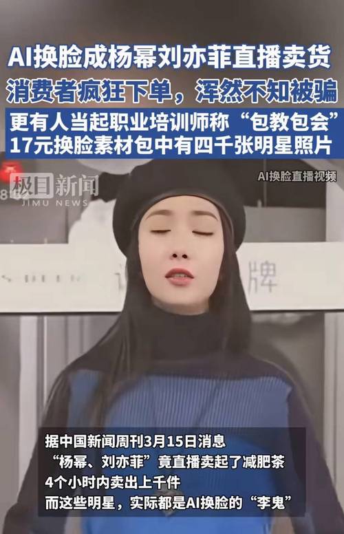 AI换脸直播卖假货现场截图