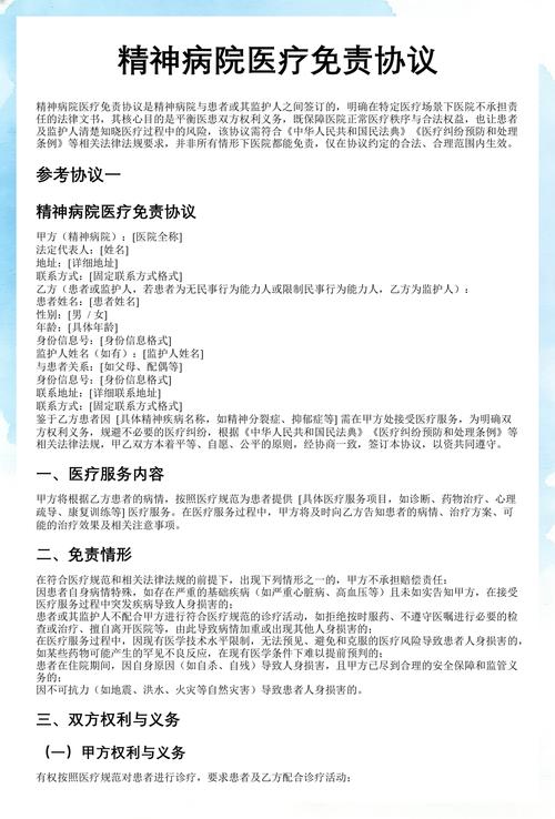 住院医疗常见免责条款场景说明图
