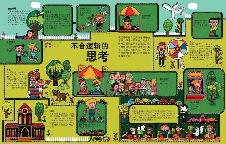 意料之外的儿童逻辑