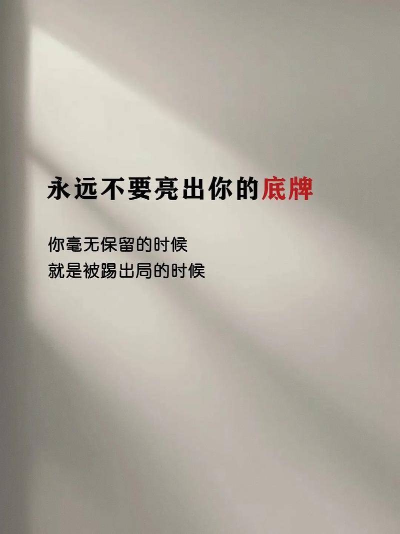 底牌：不是你做了什么，而是你没做什么