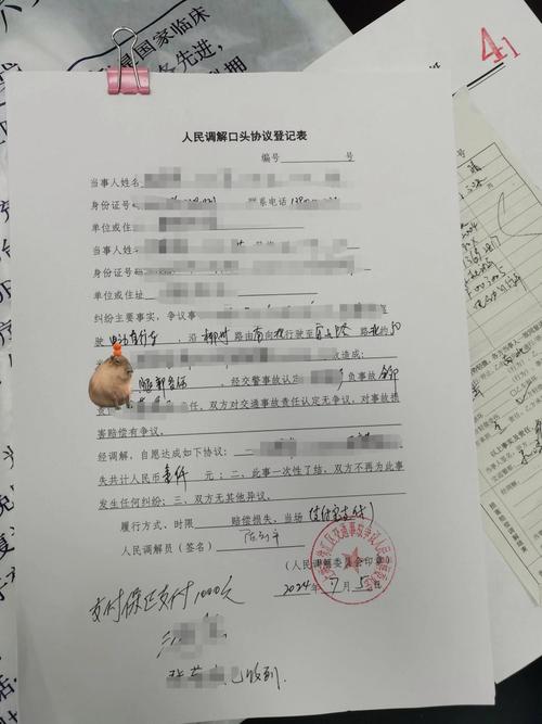 社区调解室桌面的事故认定书与就诊记录