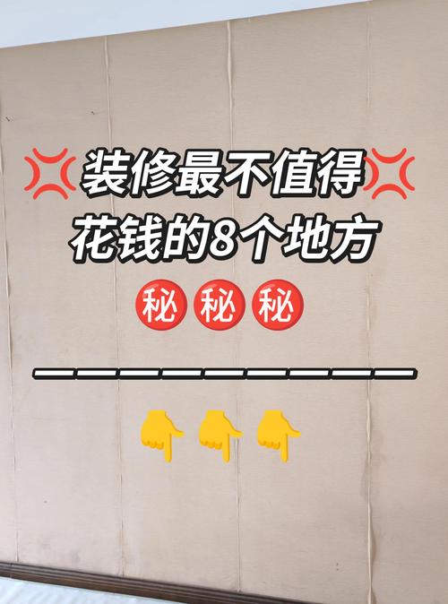 拆装别图快，这几个坑能少花冤枉钱