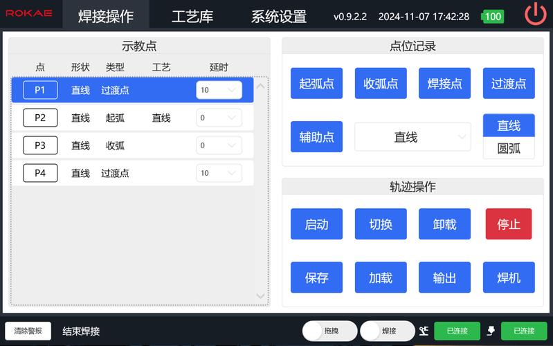 汽车焊接生产线工业自动化软件操作界面