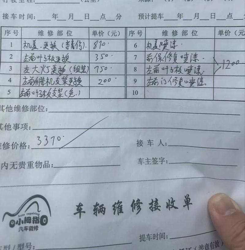 售后维修维权证据留存手写清单