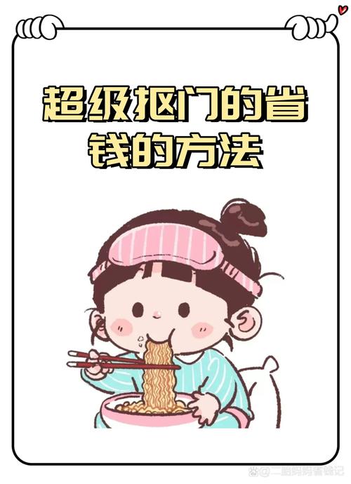 这几类人，千万别在预算上抠门