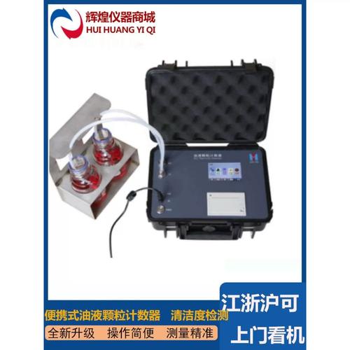 油品清洁度在线颗粒计数器检测现场