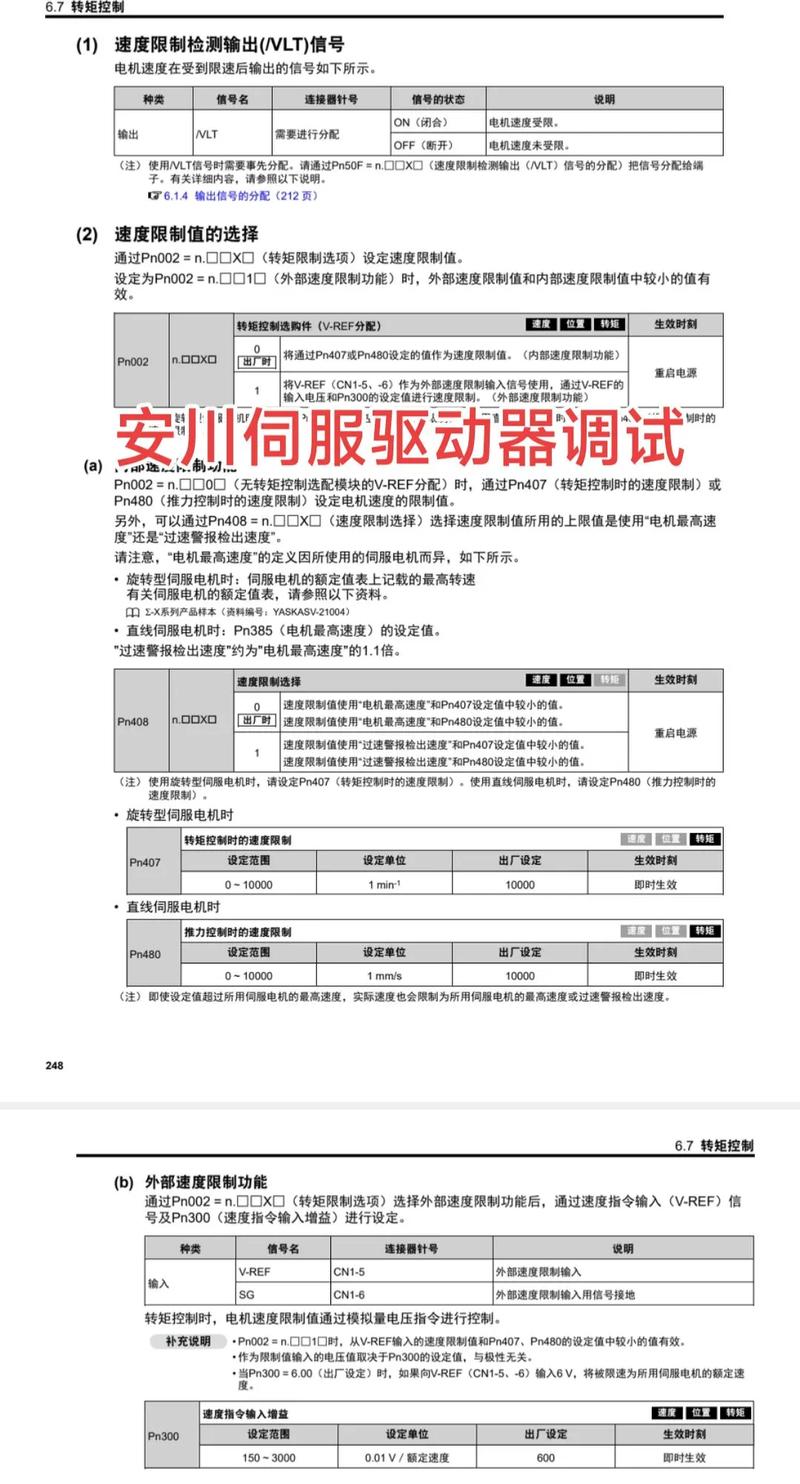 安川伺服电机驱动器调试界面截图