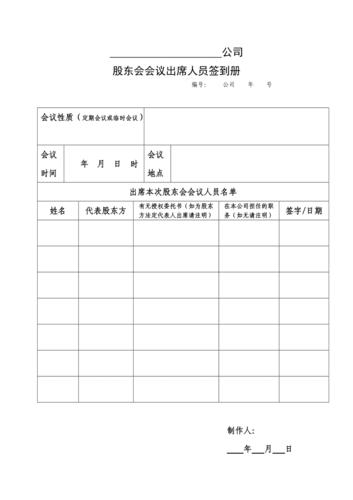 有限责任公司股东会原始签到记录实拍