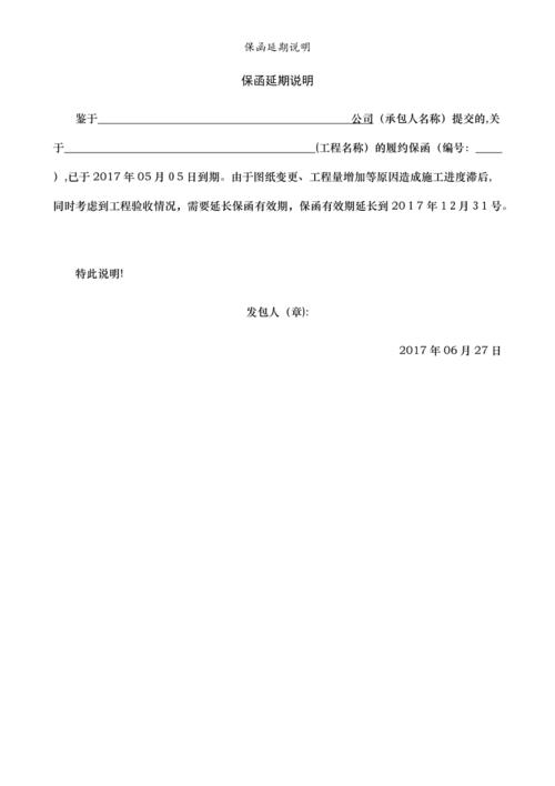 健康险核保延期承保结论说明页