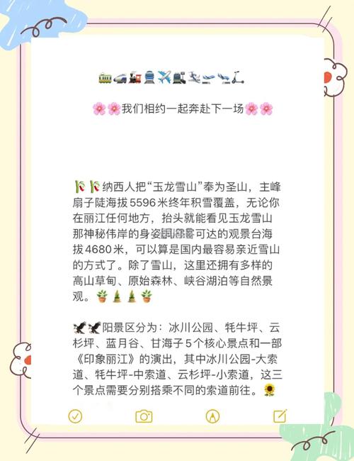 南漳老乡去玉龙雪山，这些贴士直接抄