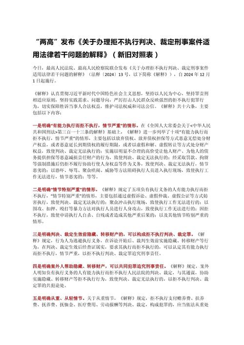 判决与执行常见问题