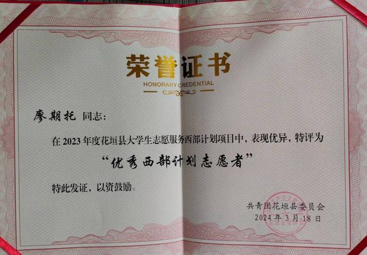 西部计划志愿者服务期满颁发证书 纪念品