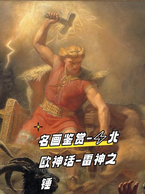 北欧神话雷神托尔与巨人战斗壁画